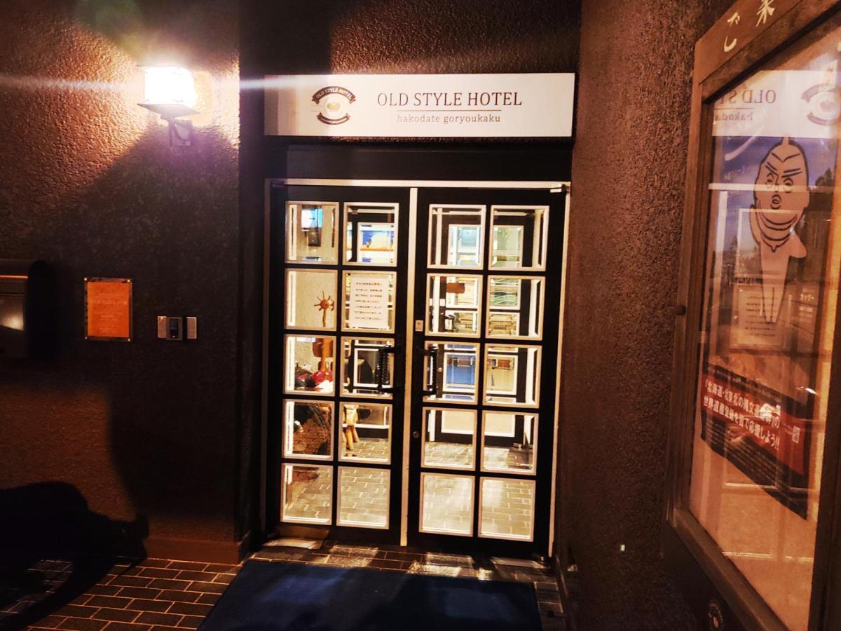 Old Style Hotel Hakodate Goryokaku Zewnętrze zdjęcie
